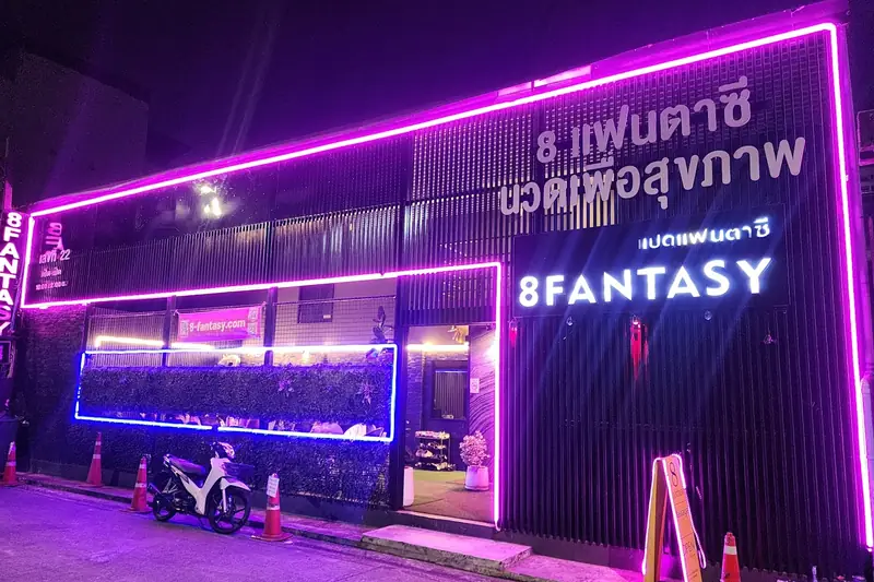 8 Fantasy 店門口外觀（娜娜）