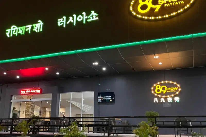 89成人秀 店門口外觀(北芭提雅與那庫魯)