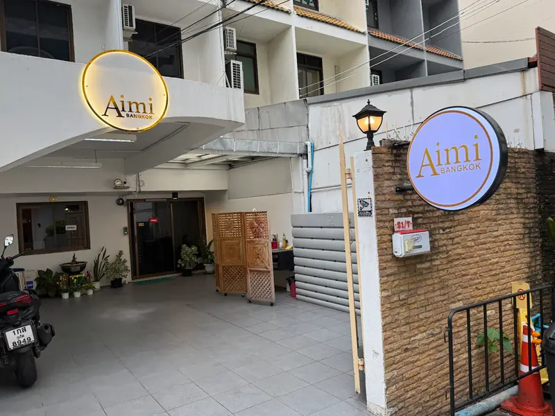 Aimi Bangkok Massage 店門口外觀(阿索克)