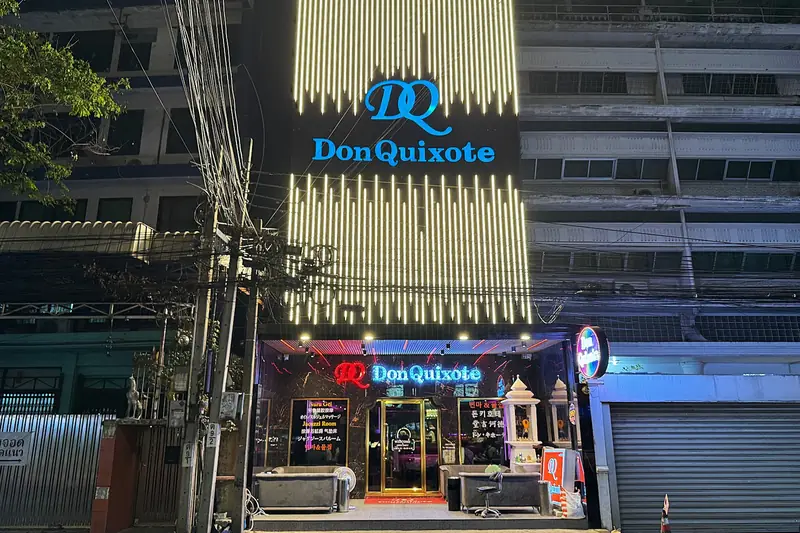 Don Quixote Nuru Massage 店門口外觀（澎蓬）