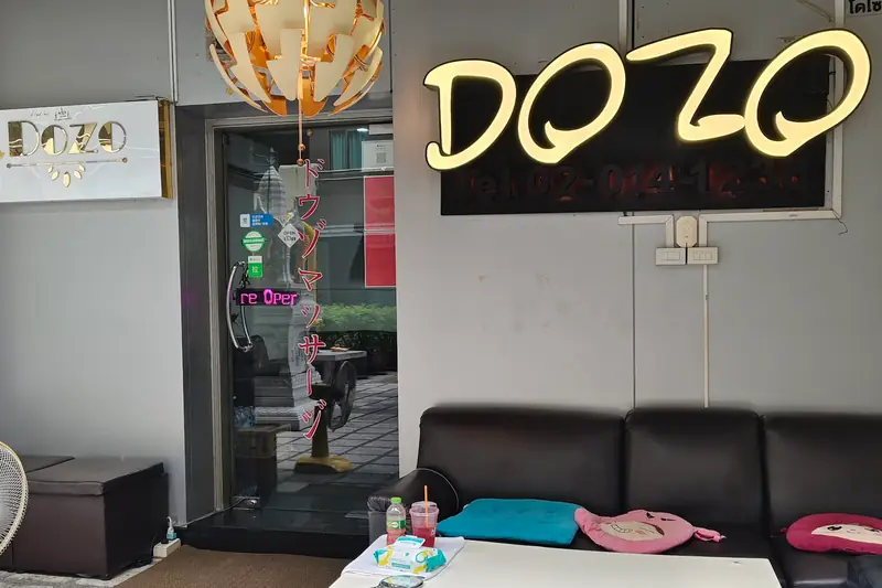 Dozo Massage 店內大廳（澎蓬）