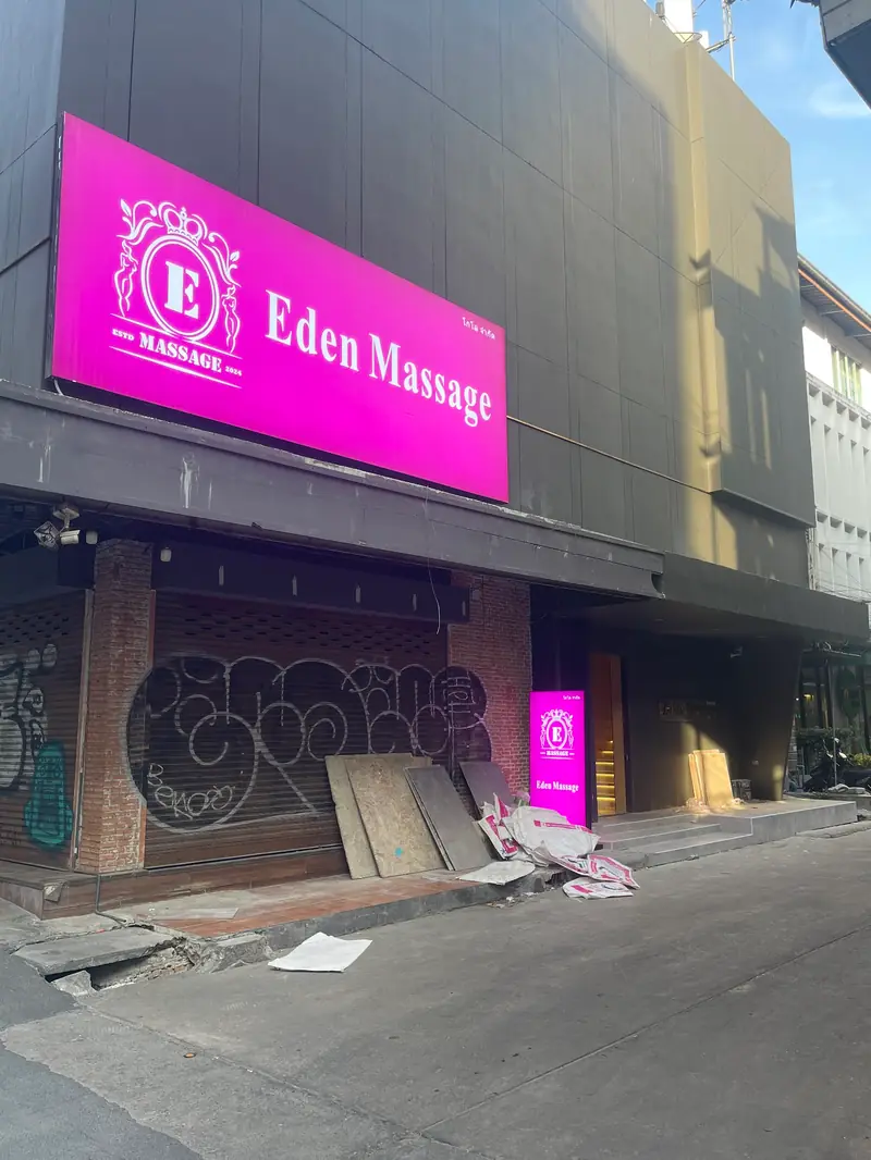 Eden Massage 伊甸園 店門口外觀(阿索克)