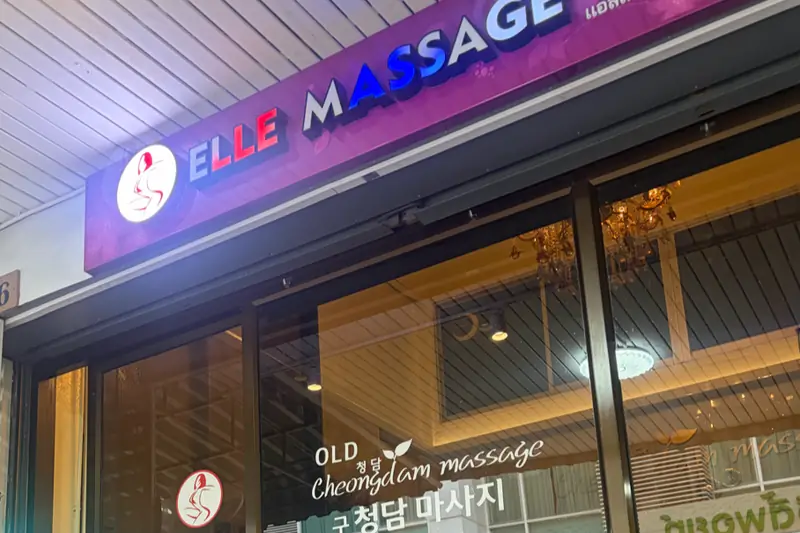 ELLE Nuru Massage 店門口外觀(阿索克)