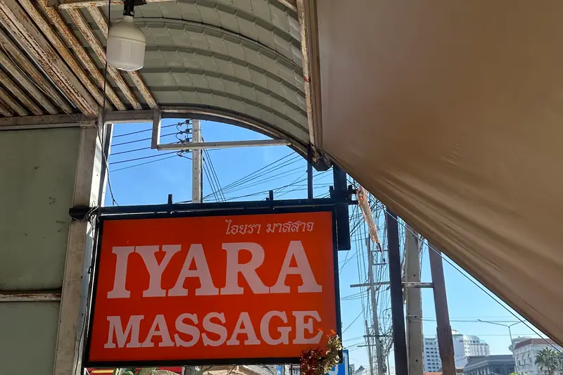 Iyara Massage 招牌(中天)