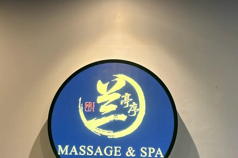 蘭亭序 Spa (芭堤雅店) 招牌(芭達雅)