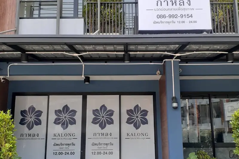 Louis Spa Bangyai 店門口外觀(曼谷)
