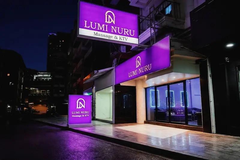 Lumi Nuru Massage & KTV Bangkok 店門口外觀(澎蓬)