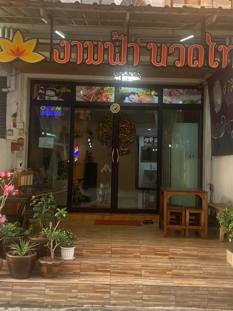 Ngam Fa Massage & Spa (นวด&สปา งามฟ้า) 店門口外觀(曼谷)