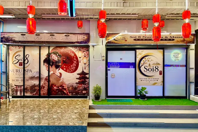 Nuru Massage Soi 8 店門口外觀(中芭提雅)