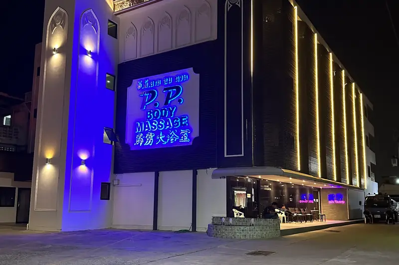 P.P. Body Massage (霹靂大浴室) 店門口外觀（芭提雅三路）