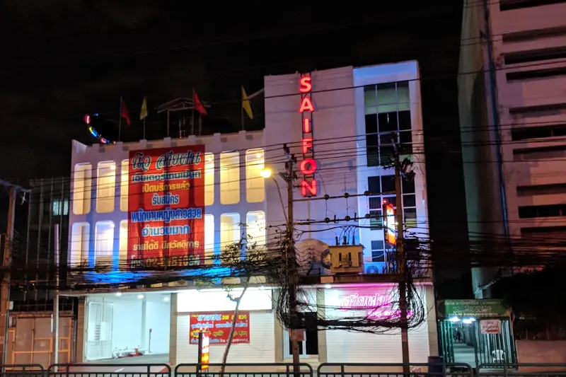 Sai Fon Massage 店門口外觀(RCA)