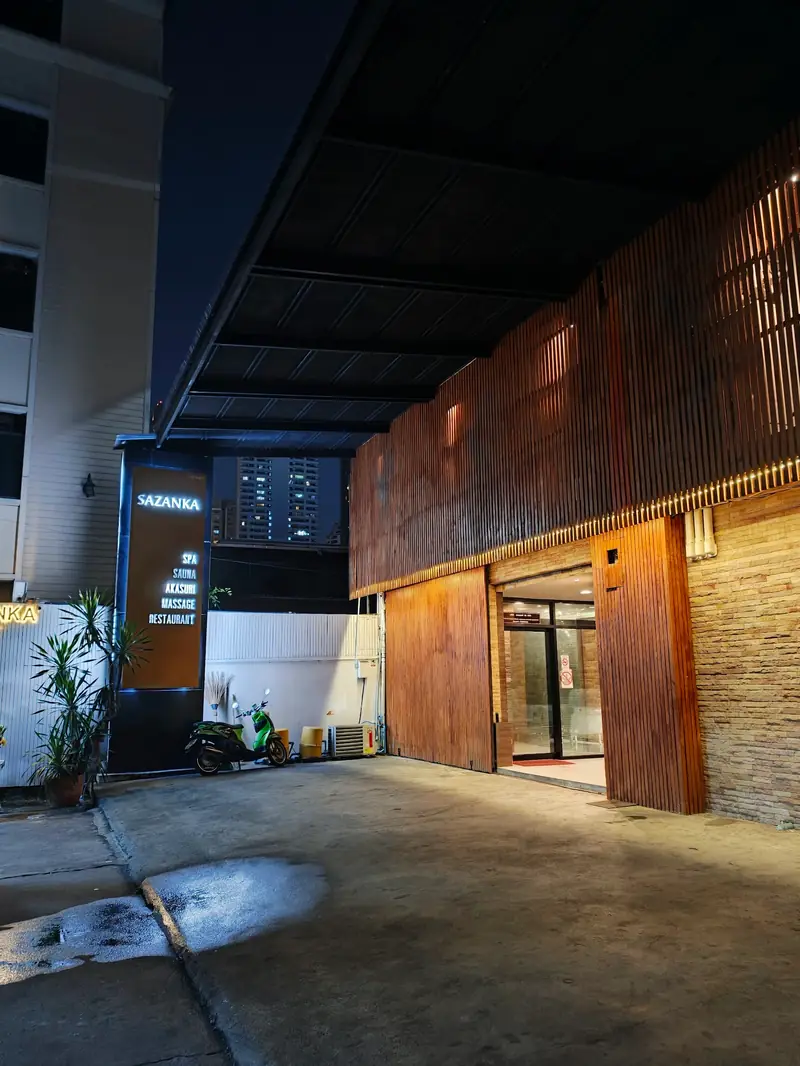 Sazanka Spa & Sauna 店門口外觀(澎蓬)