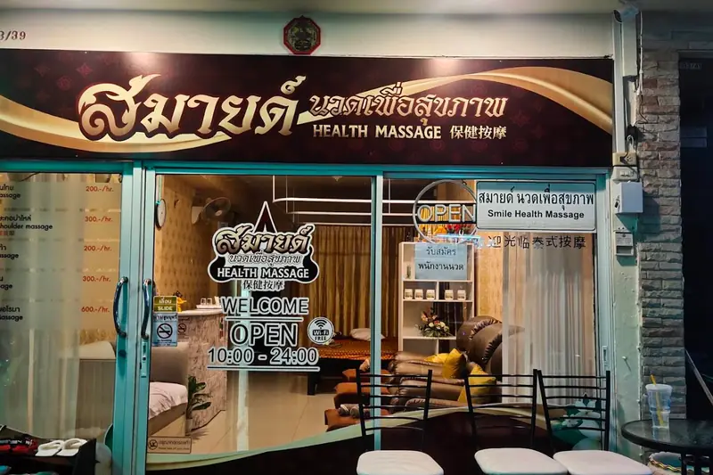 Smile Health Massage 店門口外觀(博考路與 LK 巷)