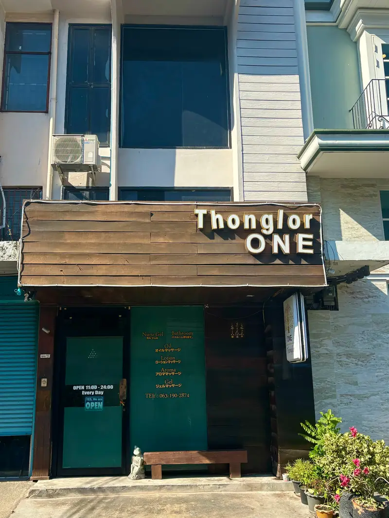 Thonglor ONE Massage 店門口外觀(通羅)