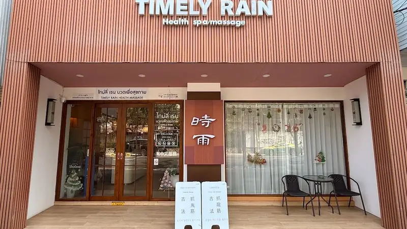 時雨 店門口外觀(中芭提雅)
